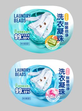 2种香味洗衣凝珠产品包装设计