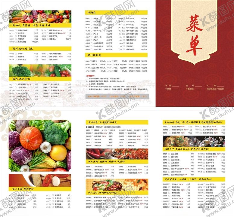 编号：67021811021654247374【酷图网】源文件下载-餐饮菜单