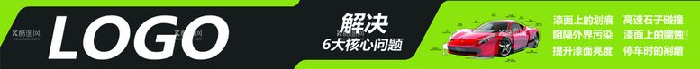 编号：30912509161515062159【酷图网】源文件下载-车衣保护膜灯箱条幅