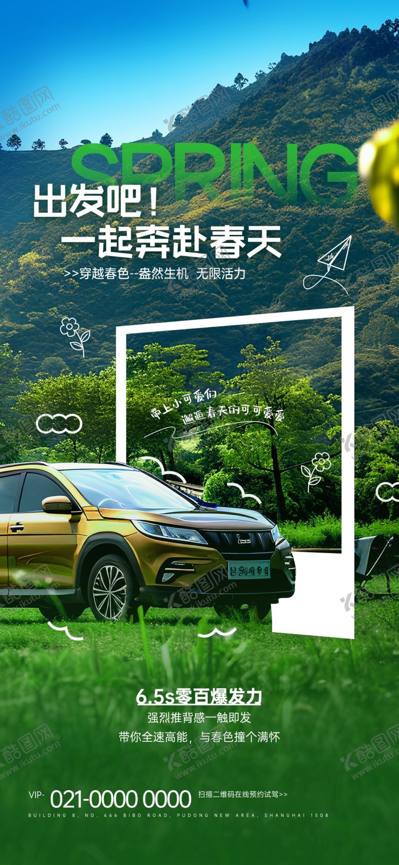 编号：27853310170002476952【酷图网】源文件下载-汽车广告踏青旅游