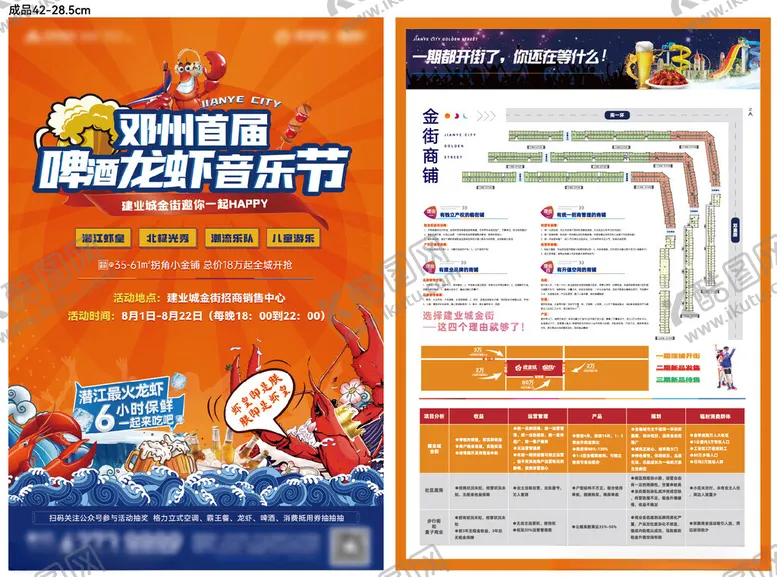 编号：41859401260658098124【酷图网】源文件下载-地产音乐节单页