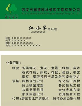 园林景观工程名片