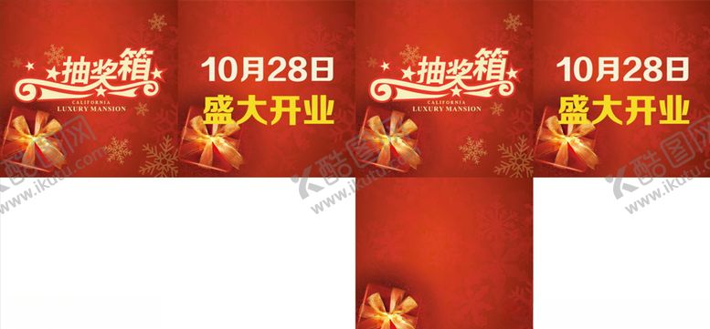 编号：54162307061425017077【酷图网】源文件下载-抽奖箱