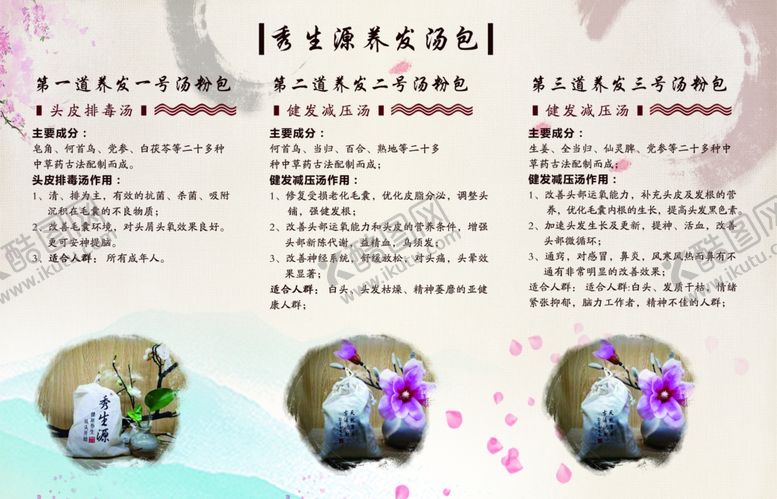 编号：56695809190533123330【酷图网】源文件下载-养发汤包