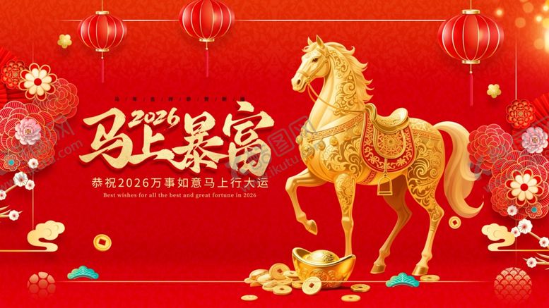 编号：80875804051258125007【酷图网】源文件下载-马年贺岁