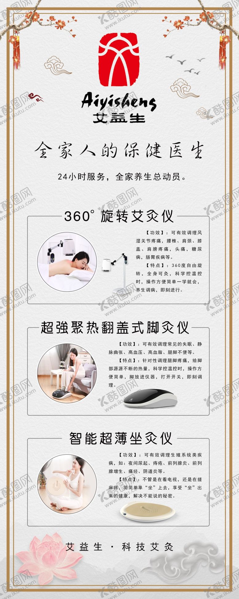 编号：71048310270331001359【酷图网】源文件下载-艾灸易拉宝
