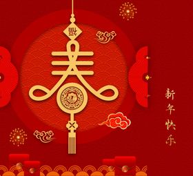 新年喜庆包装礼盒