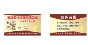 辉煌装饰名片