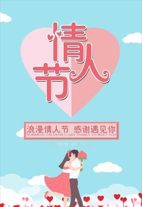 情人节520签名墙祝福祝福墙