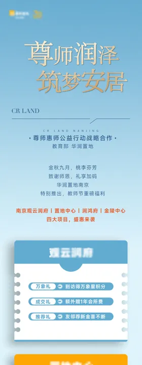品牌教师节长图