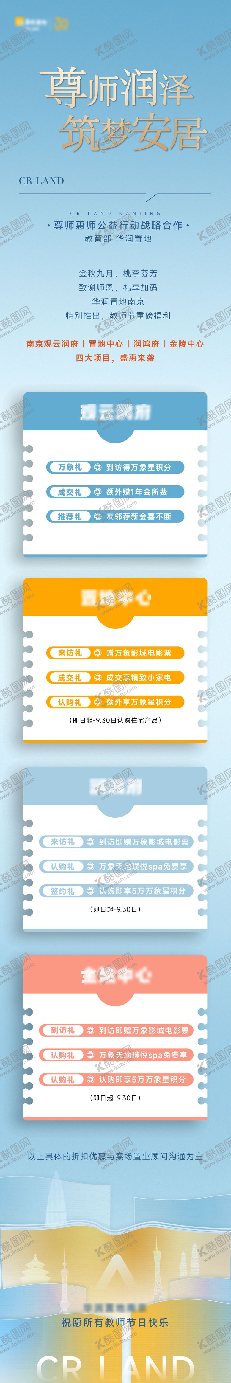 编号：67347407272307338735【酷图网】源文件下载-品牌教师节长图