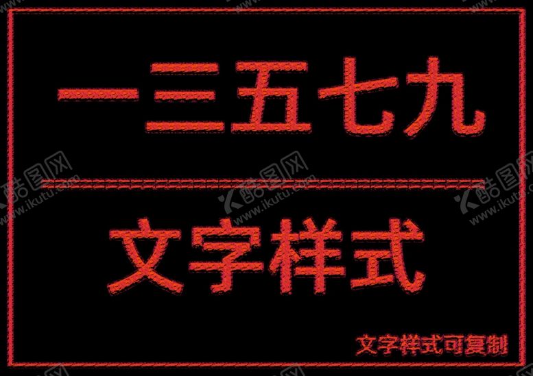 编号：47224409210905092583【酷图网】源文件下载-文字样式
