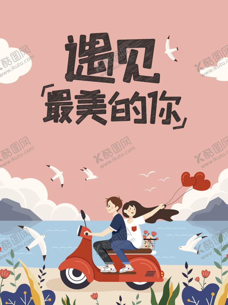 编号：22517506231825188153【酷图网】源文件下载-唯美手绘粉色七夕节海报
