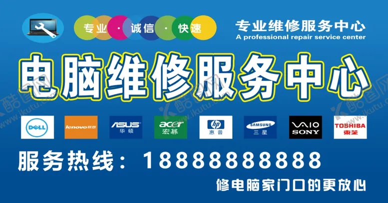 编号：63596605030641497310【酷图网】源文件下载-电脑维修