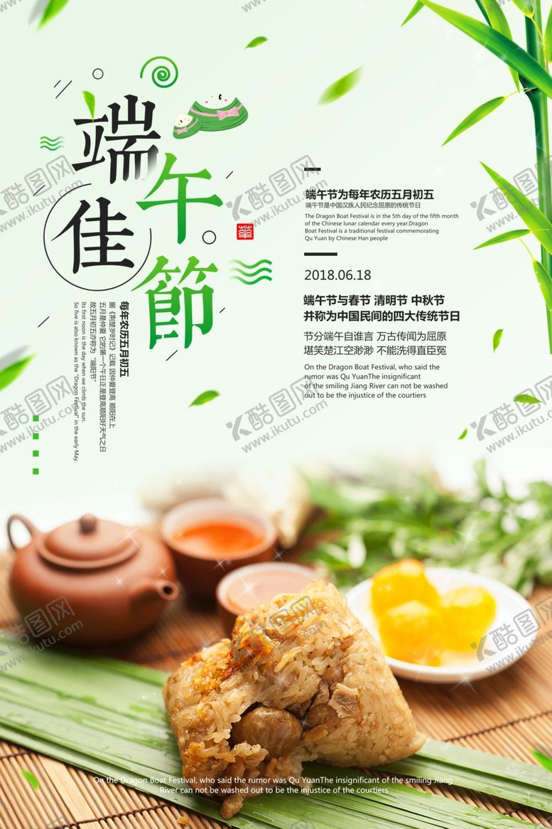 编号：78836110100329018054【酷图网】源文件下载-端午节海报粽子创意节日