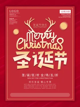 圣诞节海报背景促销标语