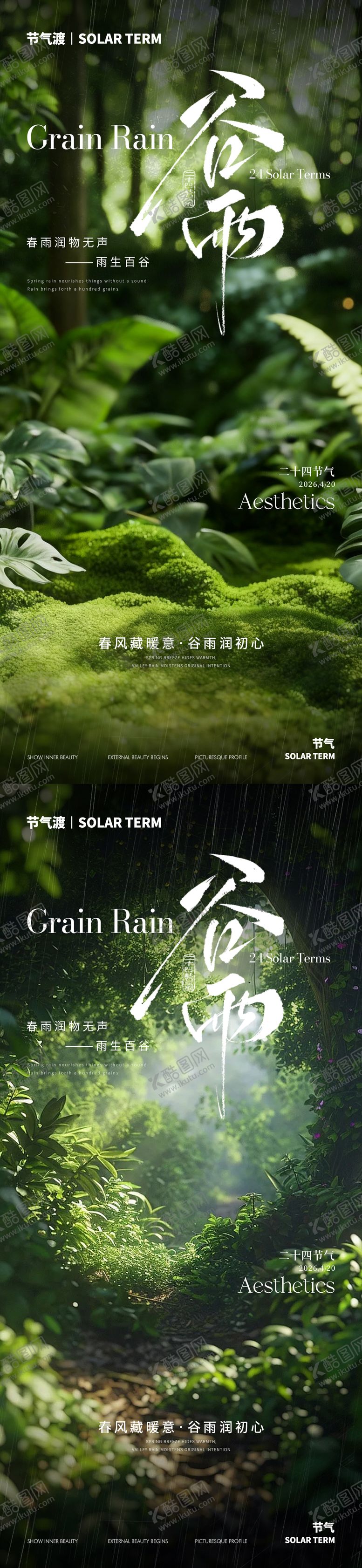 编号：30408604070200593926【酷图网】源文件下载-谷雨