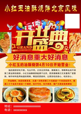 开业彩页单页