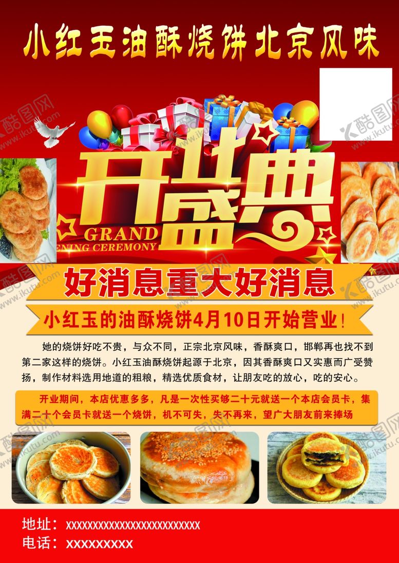 编号：52022110210115572194【酷图网】源文件下载-开业彩页单页