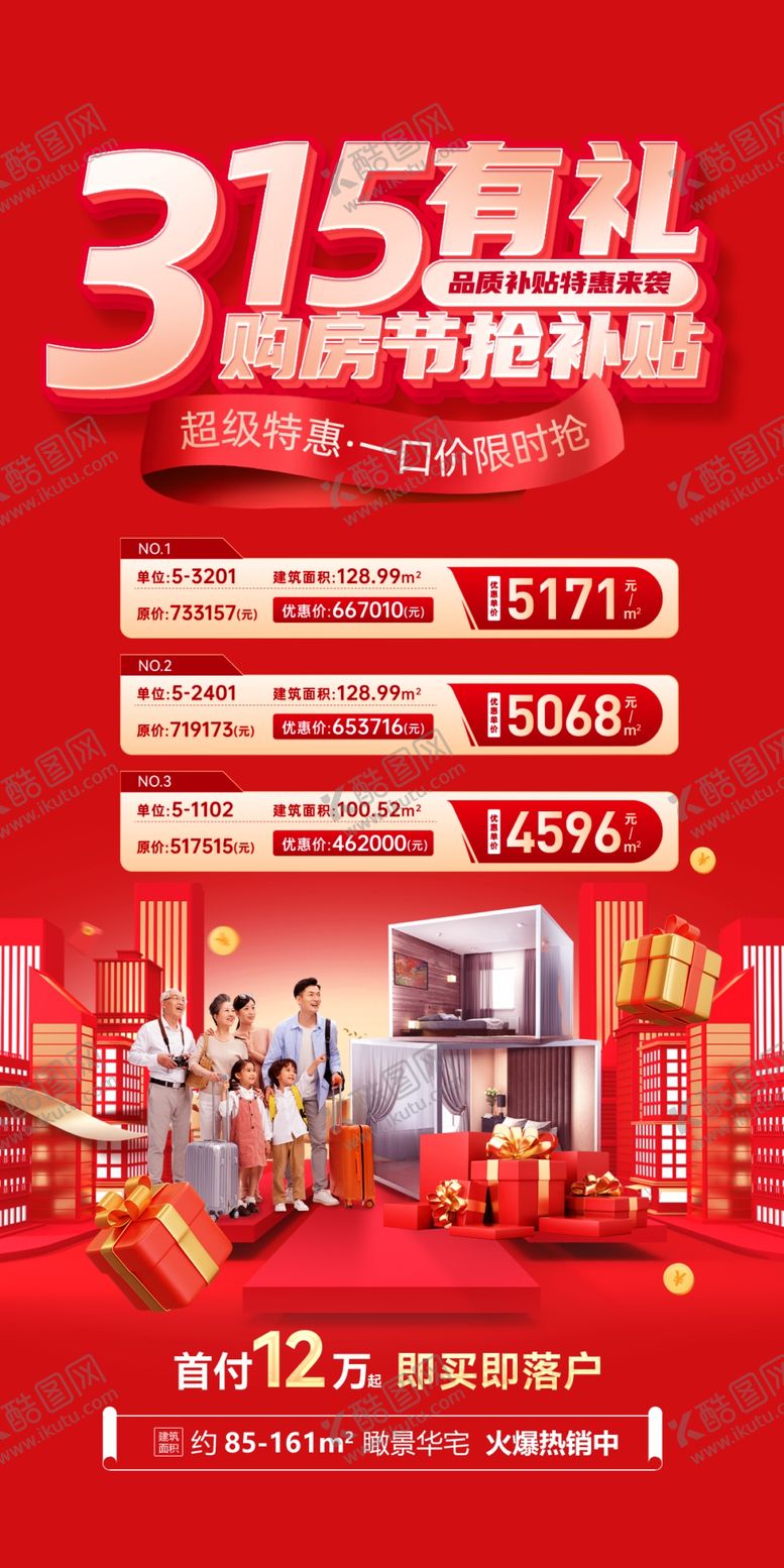 编号：82969704051632383363【酷图网】源文件下载-315海报