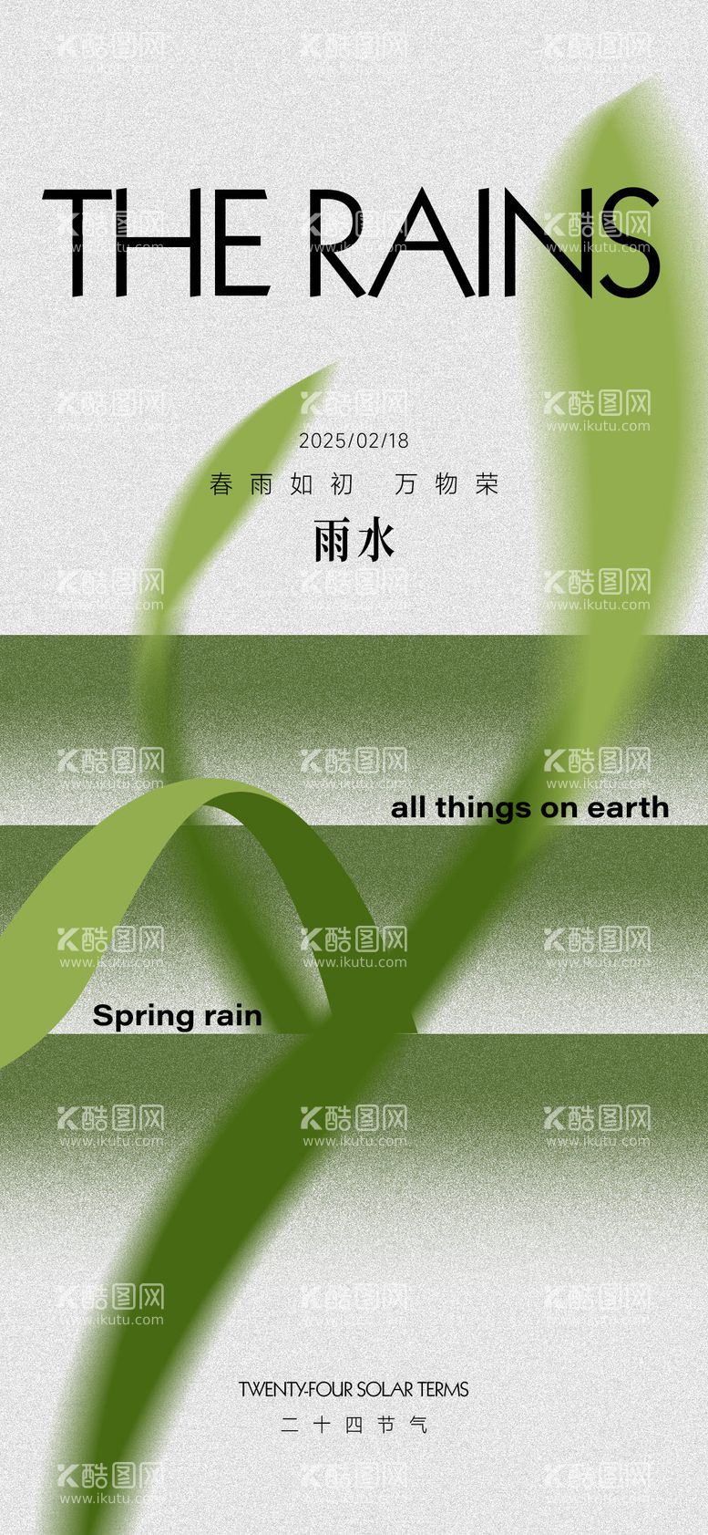 编号：34479202142311458984【酷图网】源文件下载-雨水节气海报