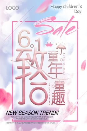 61儿童节