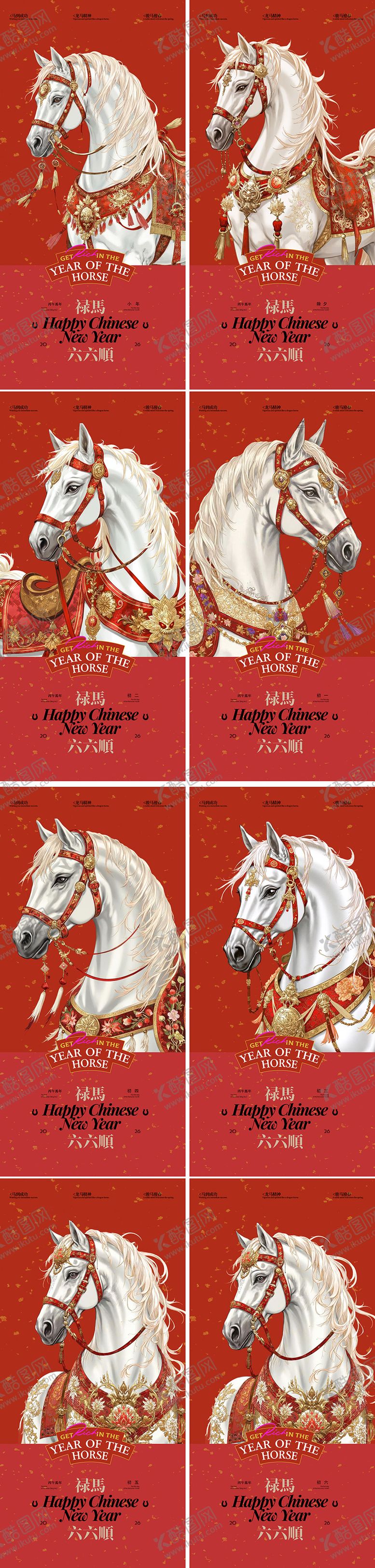 编号：82611901221628081286【酷图网】源文件下载-马年新年系列海报