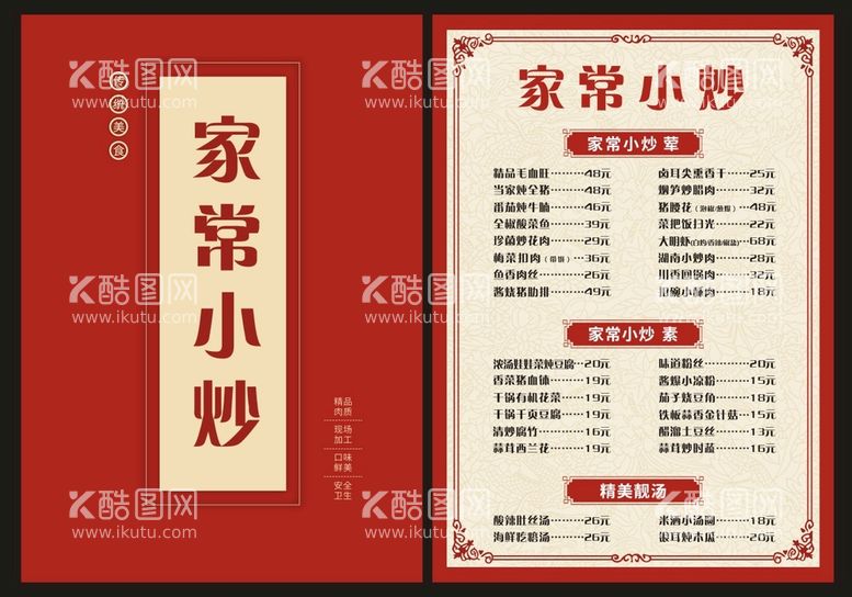 编号：44060612020058486297【酷图网】源文件下载-菜单