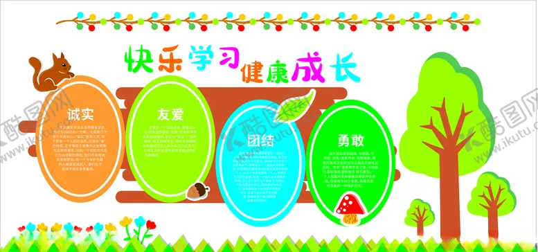 编号：47600407011641479758【酷图网】源文件下载-幼儿园文化墙