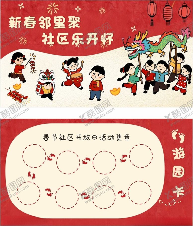 编号：12803803312111205044【酷图网】源文件下载-游园卡