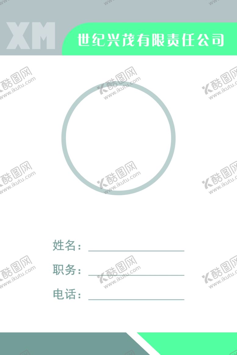 编号：99073509151049025077【酷图网】源文件下载-工作证