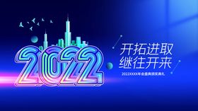 2022企业年会背景