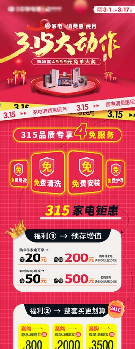 活动长图