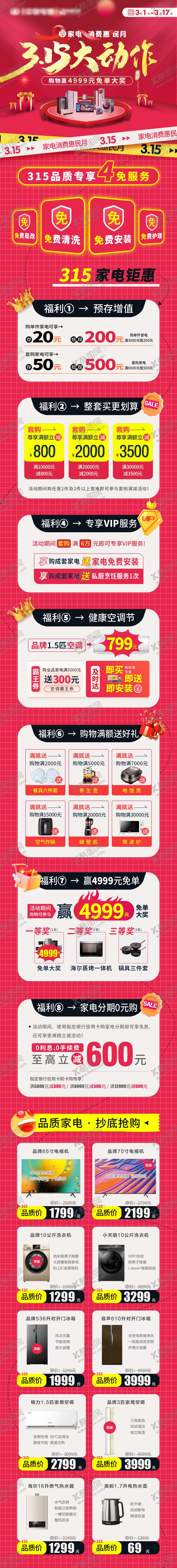 编号：66154805011544303094【酷图网】源文件下载-活动长图 