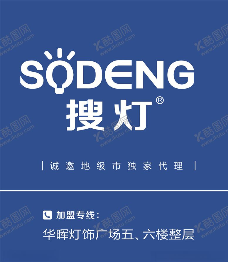 编号：98018409221114188060【酷图网】源文件下载-搜灯商城