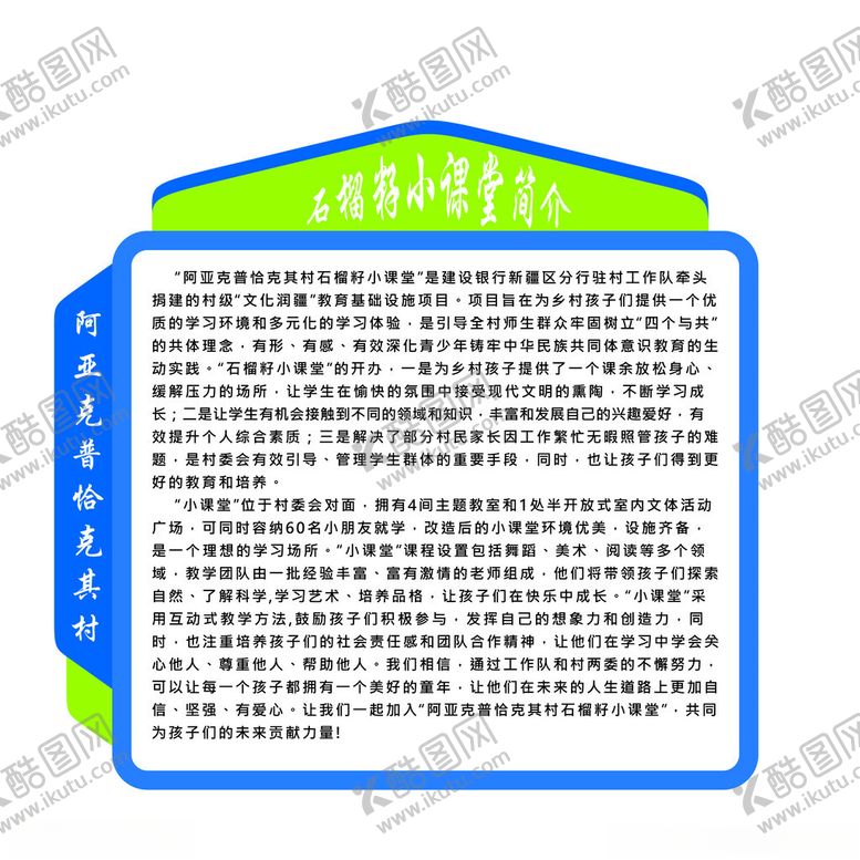 编号：65901601272100116076【酷图网】源文件下载-小课堂简介文化墙