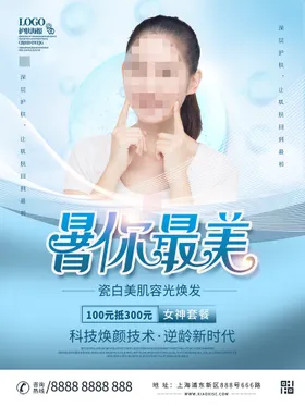 医疗美容海报梦幻背景钜惠玻尿酸