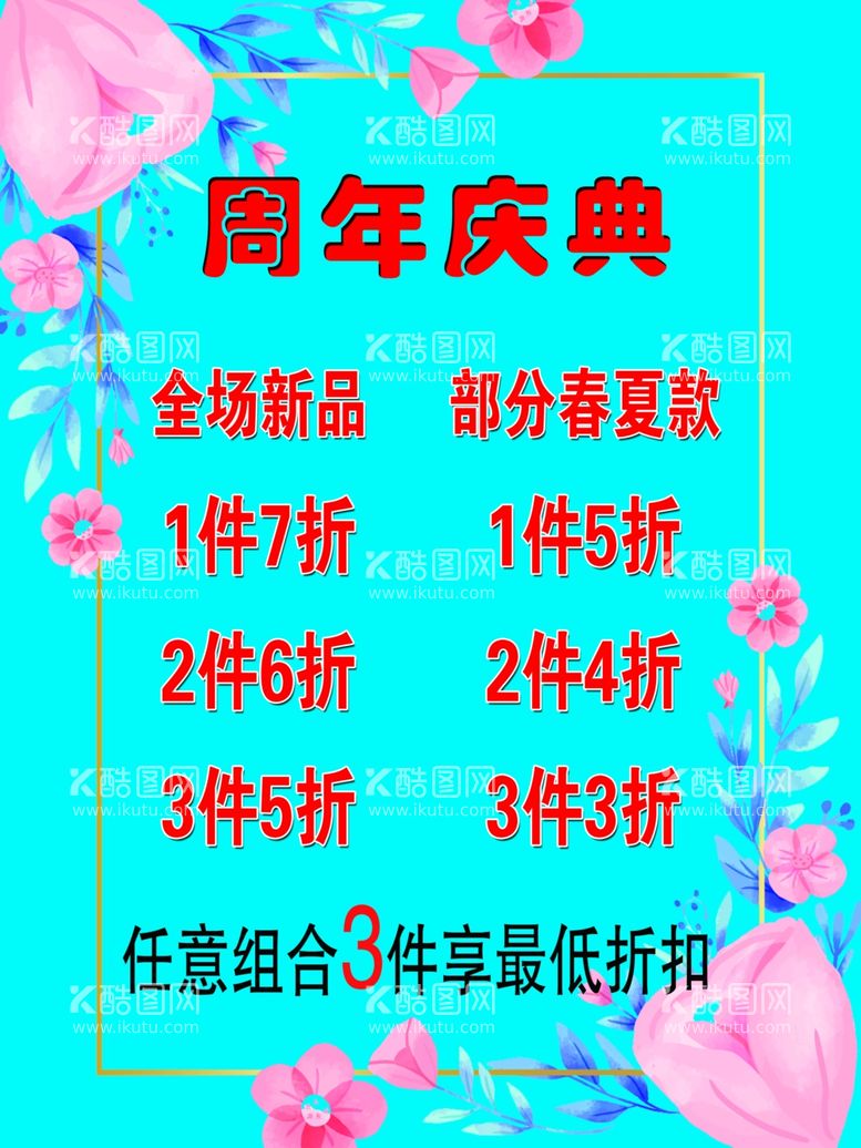 编号：71430212071706512255【酷图网】源文件下载-周年庆典