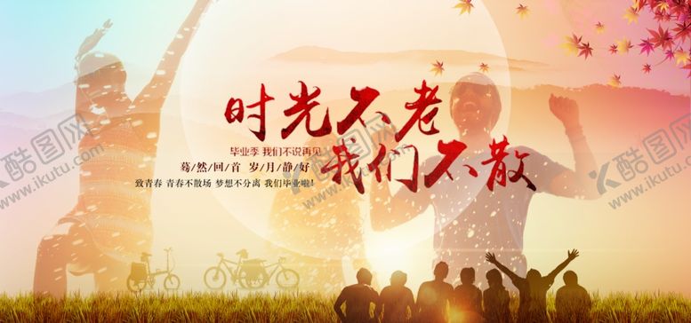 编号：55785010081154285425【酷图网】源文件下载-时光不老