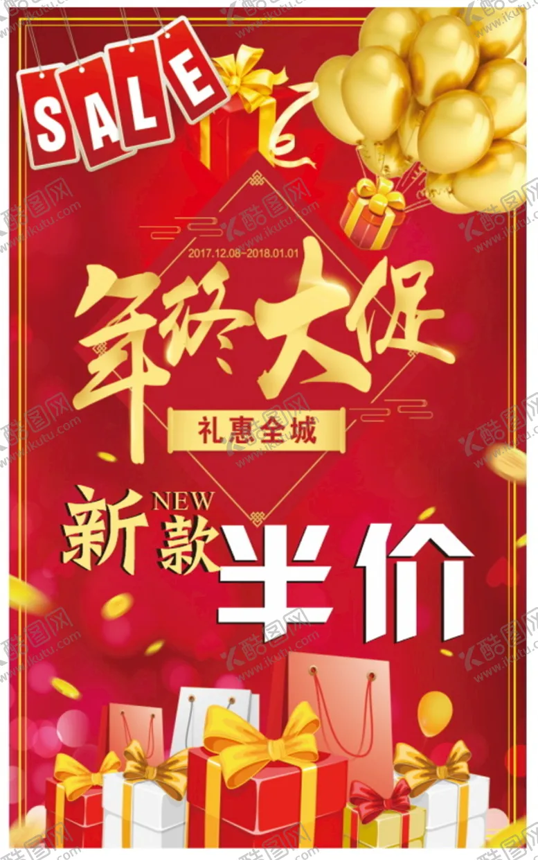 编号：56623811270237175521【酷图网】源文件下载-年终海报