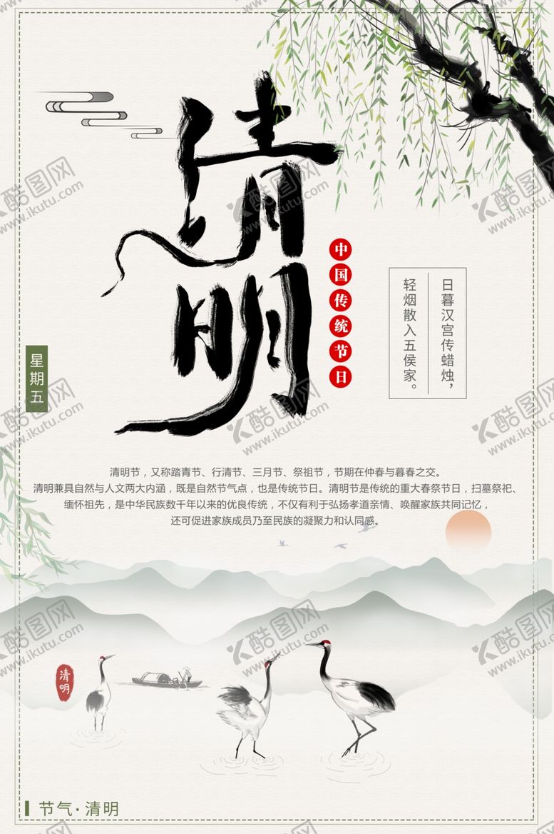编号：26765801210003234021【酷图网】源文件下载-清明节
