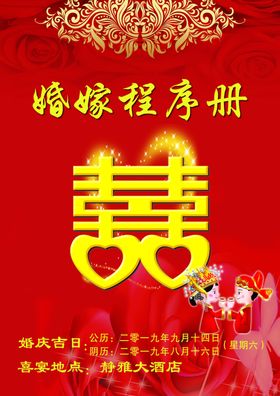 结婚相册封皮