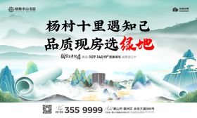 新中式地产广告