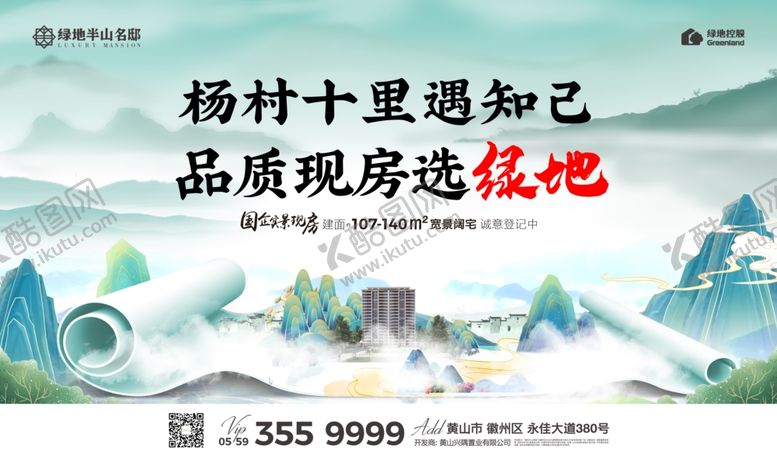 编号：35655106291614045665【酷图网】源文件下载-新中式地产广告