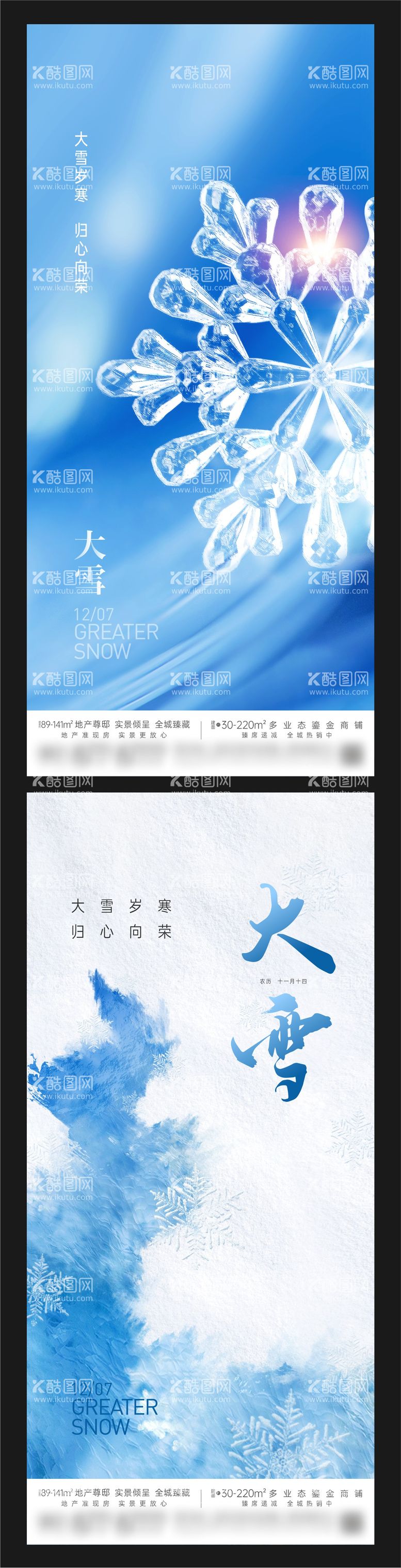 编号：50298212042130119505【酷图网】源文件下载-地产创意雪花大雪节气单图