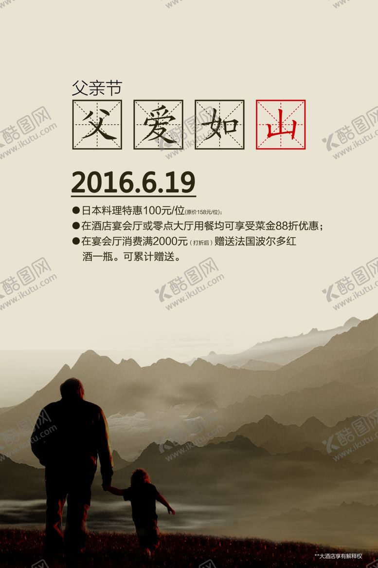 编号：93795306270655019980【酷图网】源文件下载-父爱如山海报