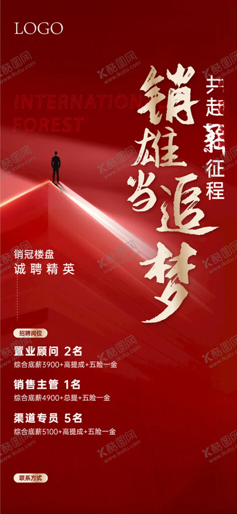 编号：76022202221711282323【酷图网】源文件下载-地产销售招聘