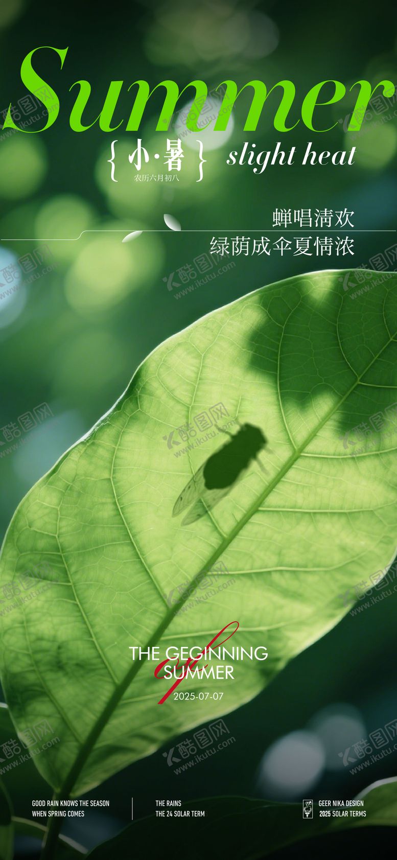 编号：94093507022309266332【酷图网】源文件下载-小暑节气海报