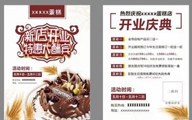 烘焙宣传单