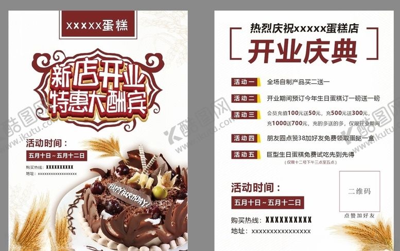 编号：41669910270957297447【酷图网】源文件下载-烘焙宣传单
